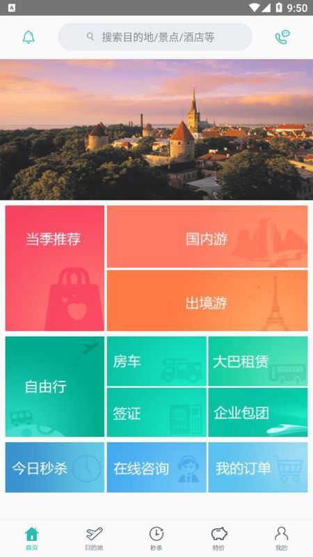 丁丁旅行手机软件app截图