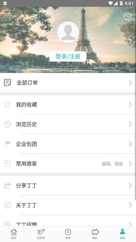 丁丁旅行手机软件app截图