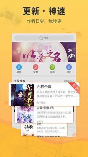 派派小说后花园手机软件app截图