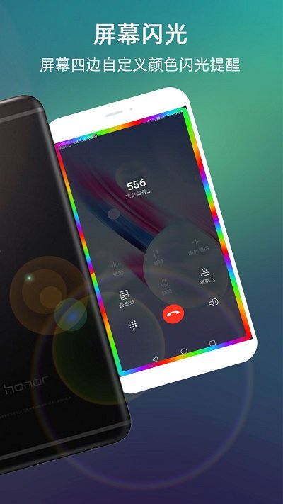 炫酷来电闪光手机软件app截图