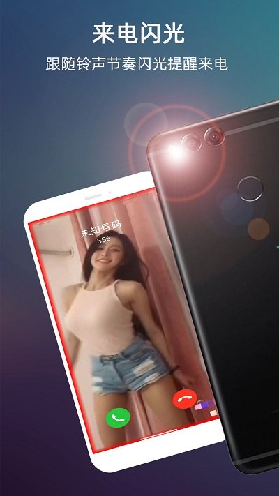 炫酷来电闪光手机软件app截图