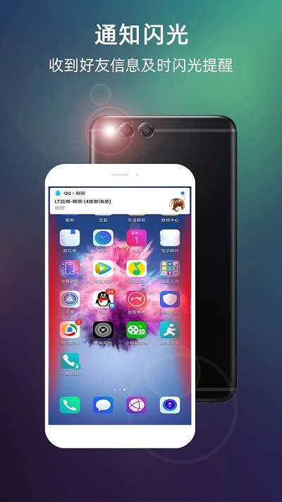 炫酷来电闪光手机软件app截图