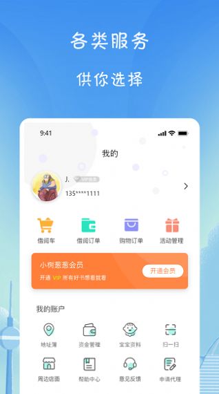 小树葱葱手机软件app截图