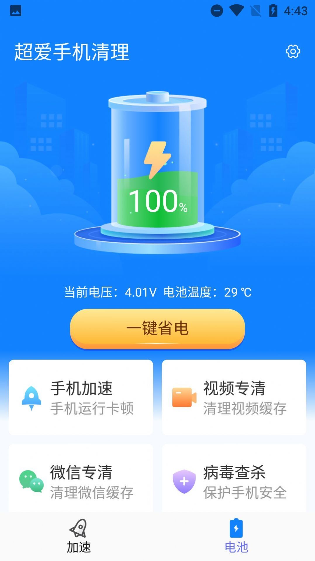 超爱手机清理2022手机软件app截图