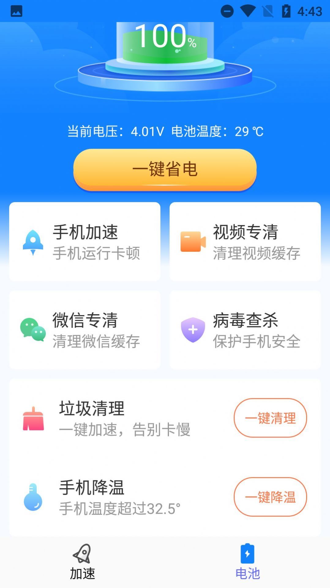 超爱手机清理2022手机软件app截图