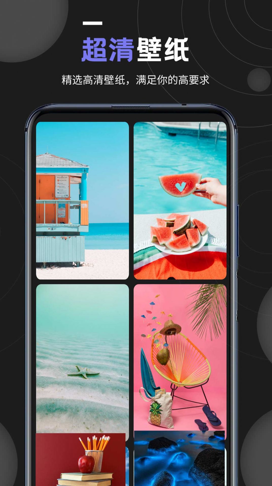 个性壁纸大全免费版下载手机软件app截图
