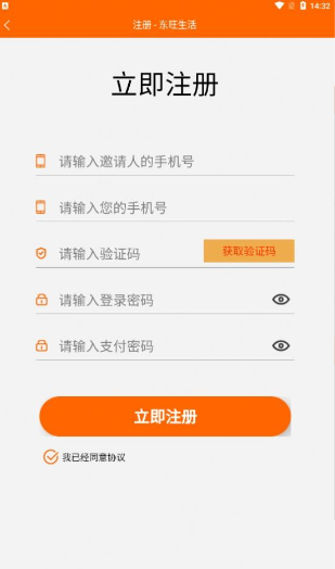 东旺生活手机软件app截图
