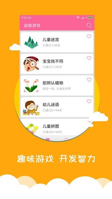 宝宝爱早教手机软件app截图