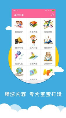 宝宝爱早教手机软件app截图