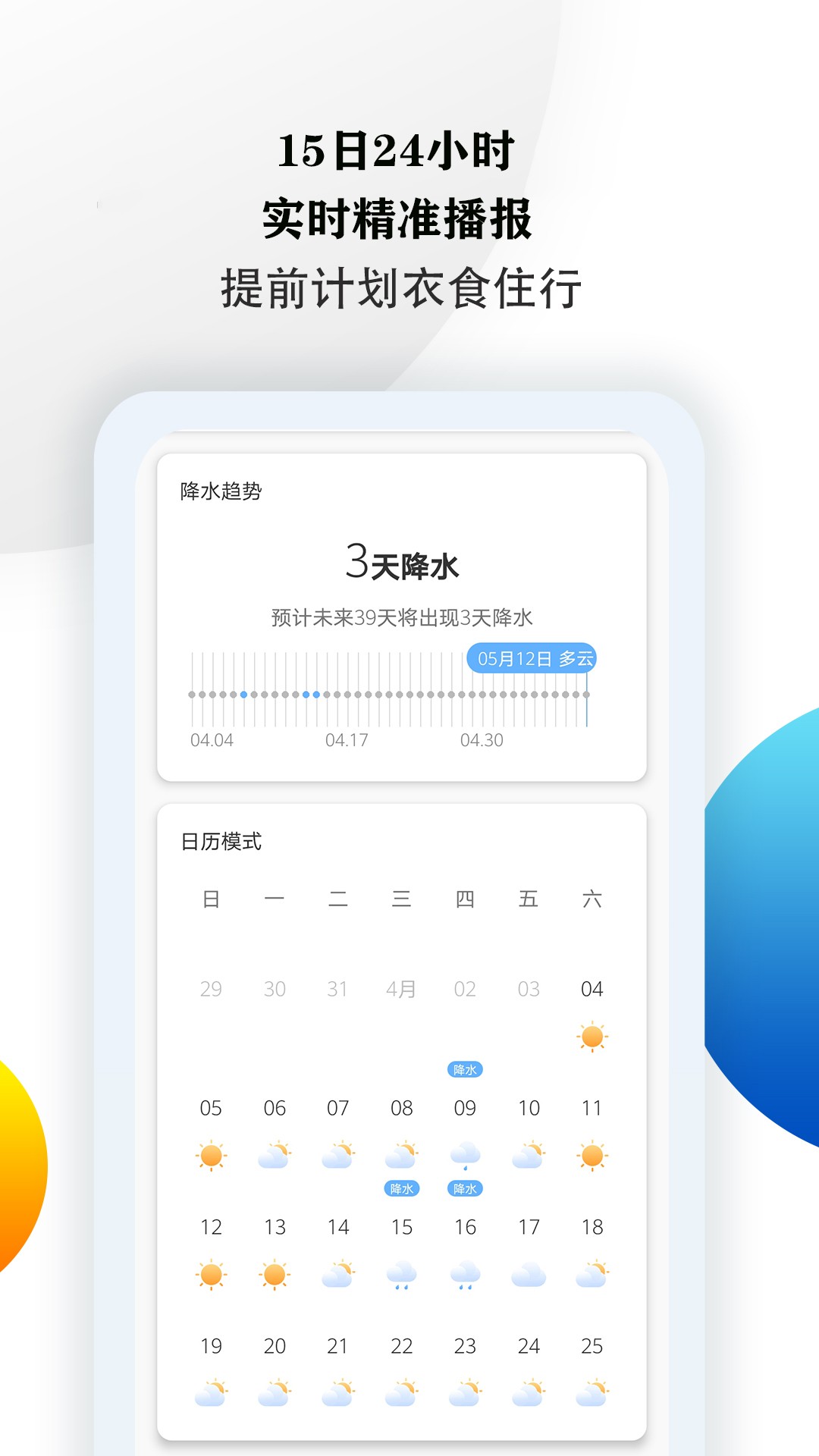 天气预报点蘸手机软件app截图