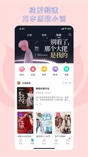 趣听小说手机软件app截图