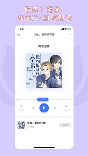 趣听小说手机软件app截图