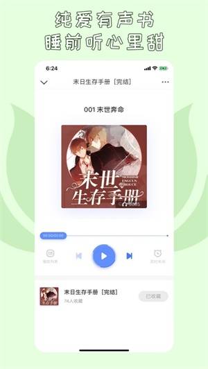 趣听小说手机软件app截图