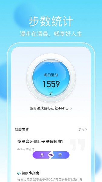 畅享计步手机软件app截图