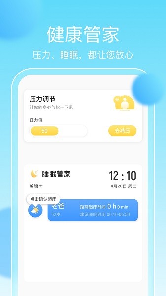 畅享计步手机软件app截图