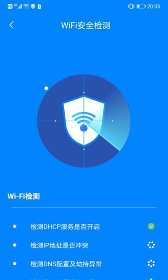 WiFi快连钥匙手机软件app截图