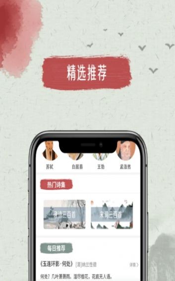 天天古诗文手机软件app截图