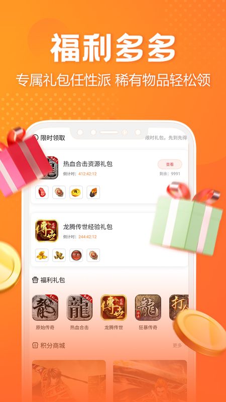 贪玩世界最新版下载手机软件app截图
