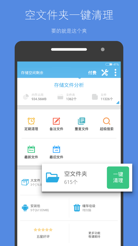 存储空间清理手机软件app截图