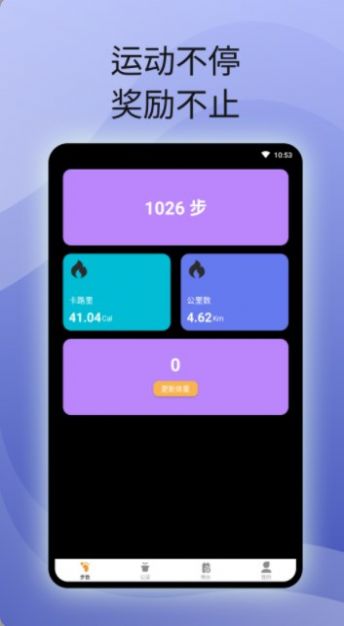 原动力计步手机软件app截图