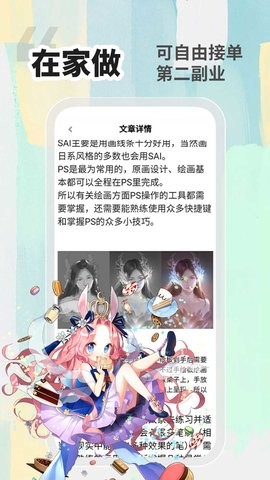 小白画漫画兼职赚钱手机软件app截图