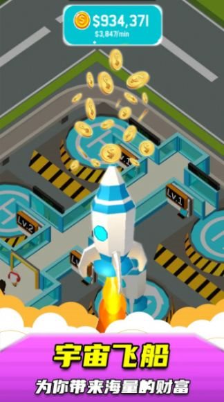 太空火箭站手游app截图