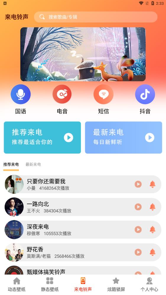 5G壁纸手机软件app截图