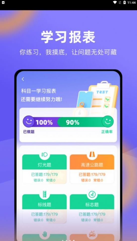 星唯学驾照手机软件app截图