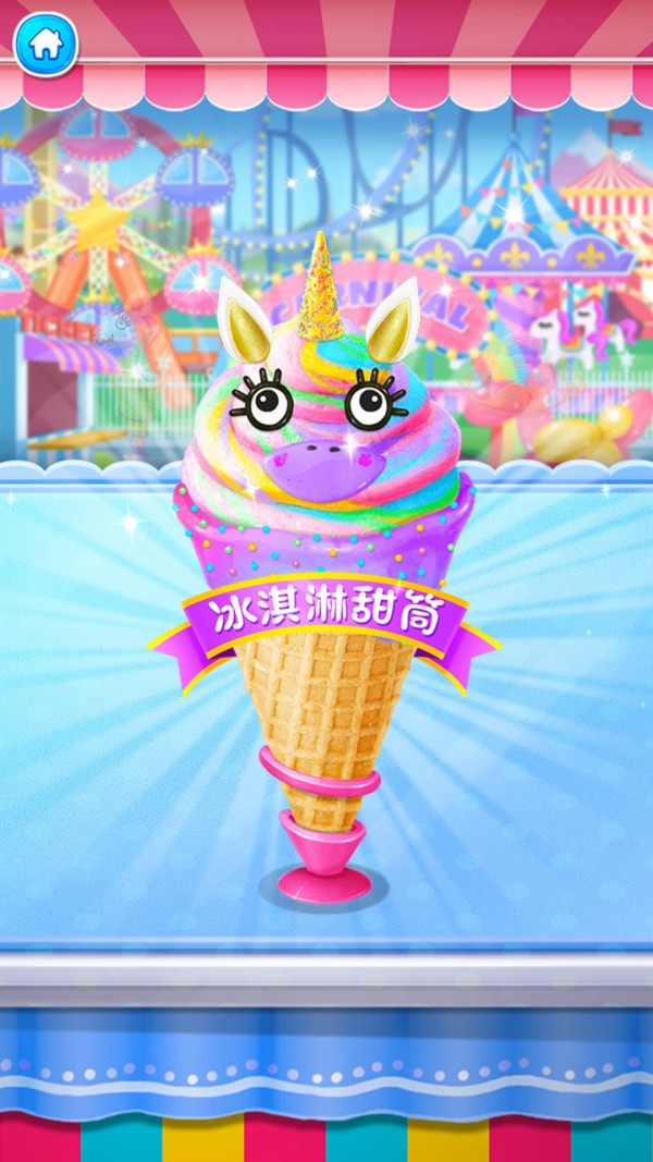 独角兽冰淇淋手游app截图