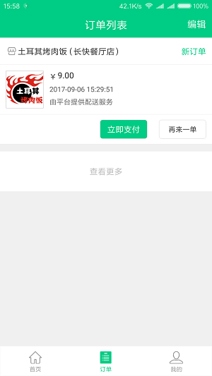 飞鸽外卖手机软件app截图