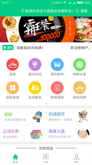 飞鸽外卖手机软件app截图