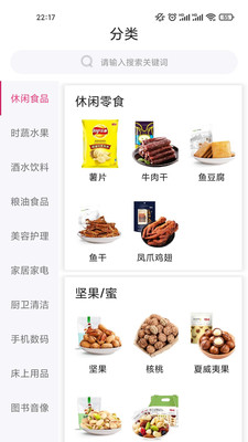 捎百货手机软件app截图