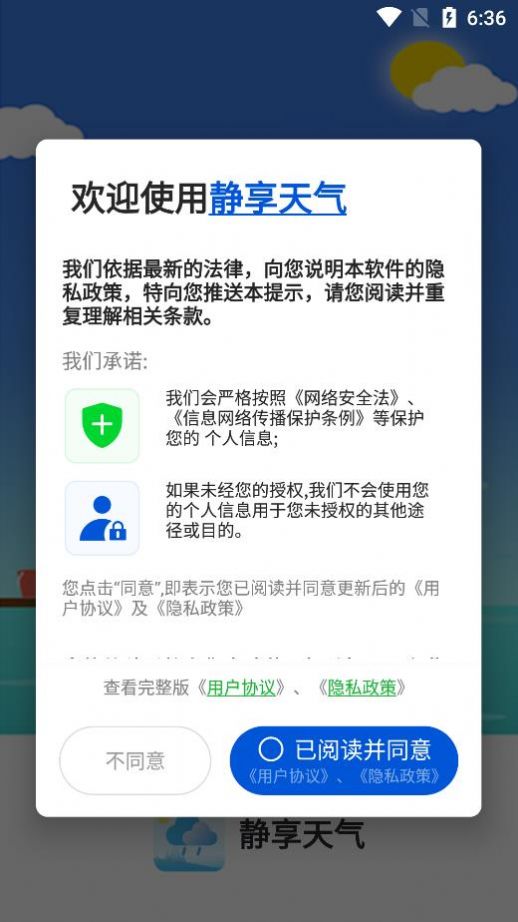 静享天气手机软件app截图