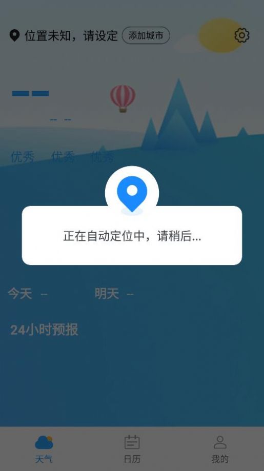 静享天气手机软件app截图