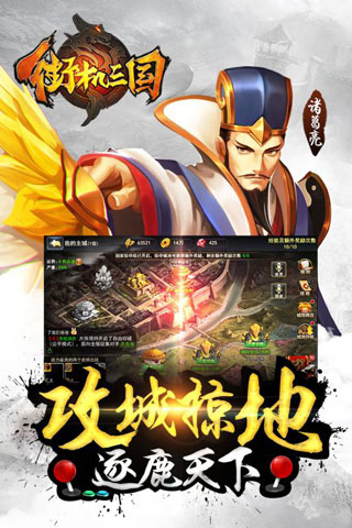 街机三国手游app截图