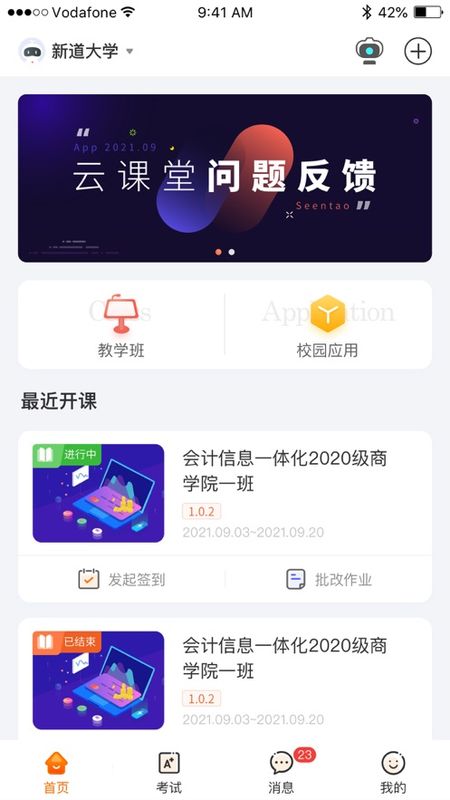 新道云课堂手机软件app截图