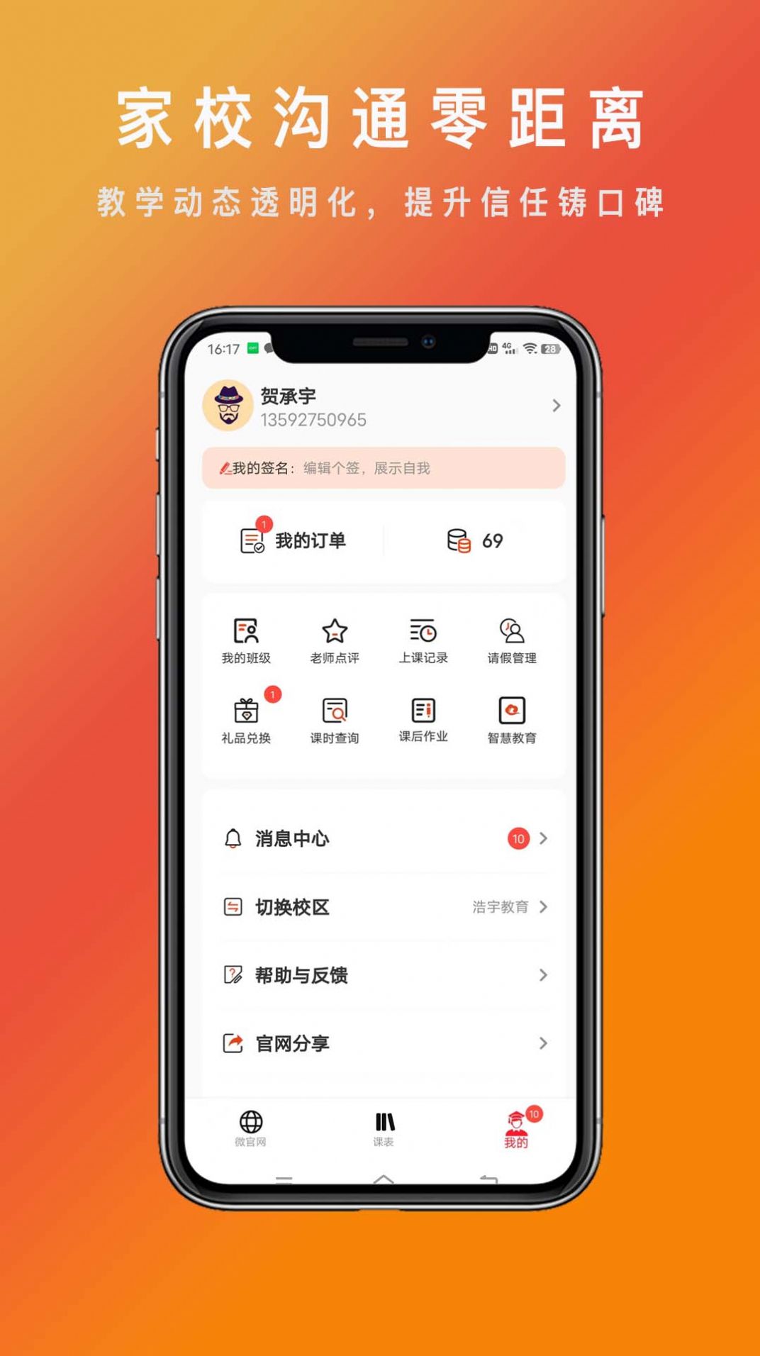 勤学优手机软件app截图