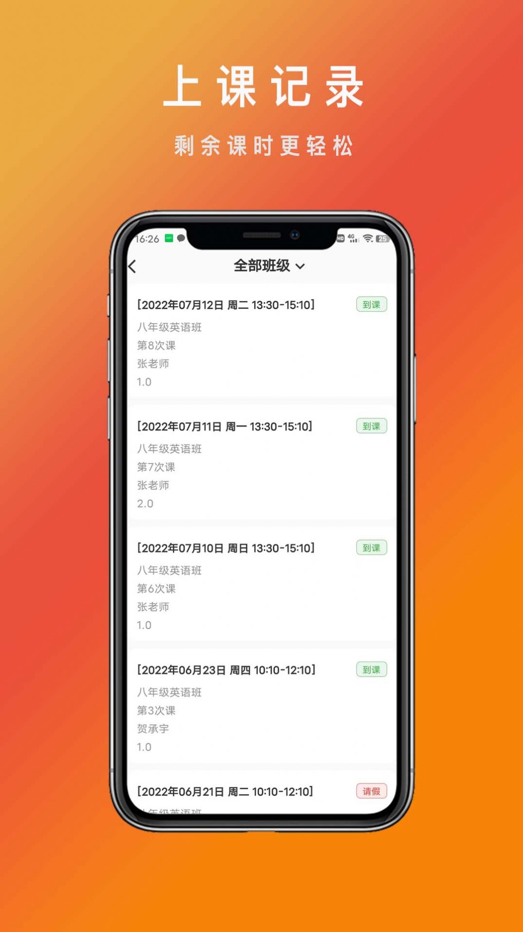 勤学优手机软件app截图