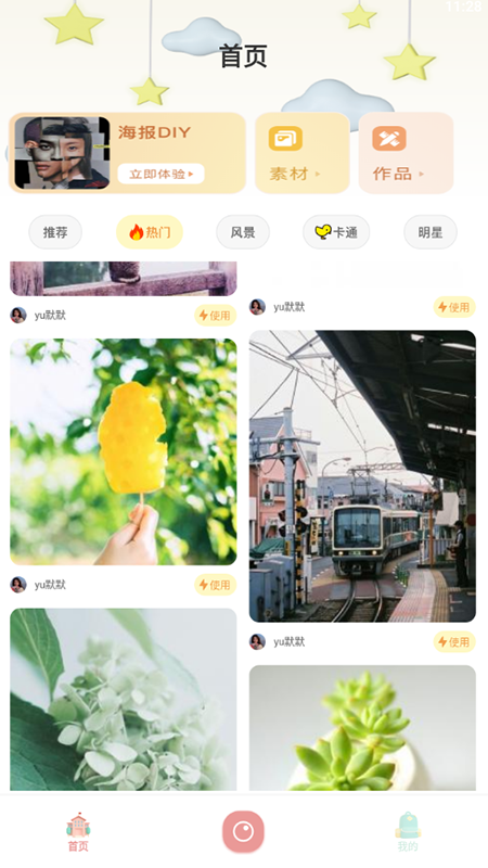图片海报手机软件app截图