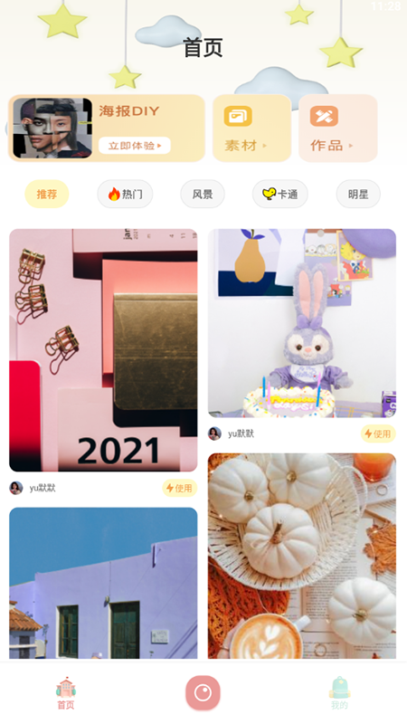 图片海报手机软件app截图