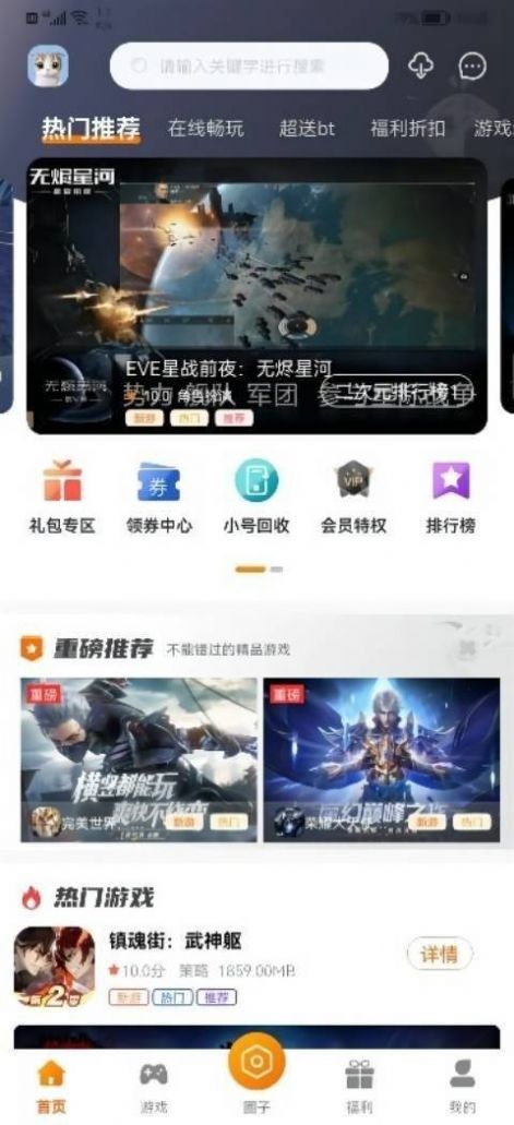 八游互娱手机软件app截图