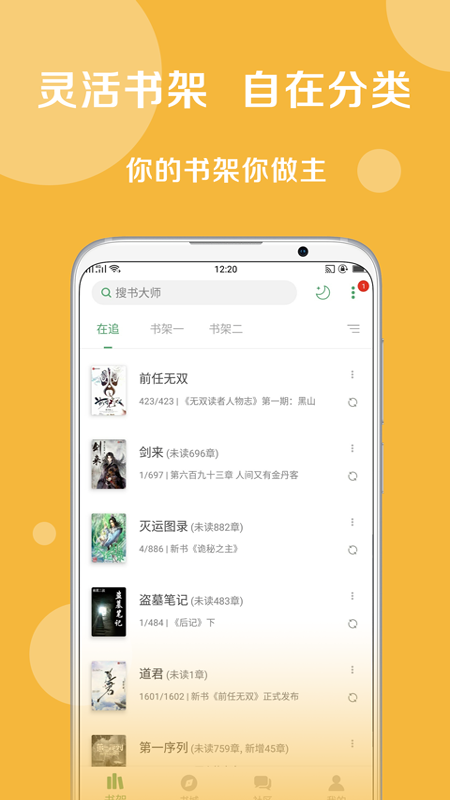 搜书大师APP下载手机软件app截图