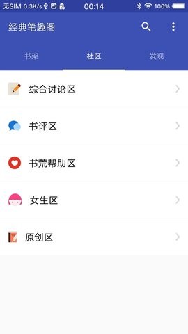 经典笔趣阁手机软件app截图