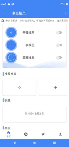 准心精灵手机软件app截图