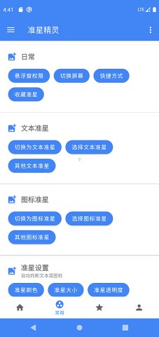 准心精灵手机软件app截图