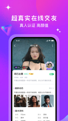 月话交友手机软件app截图