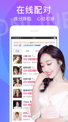 秀聊交友APP下载手机软件app截图