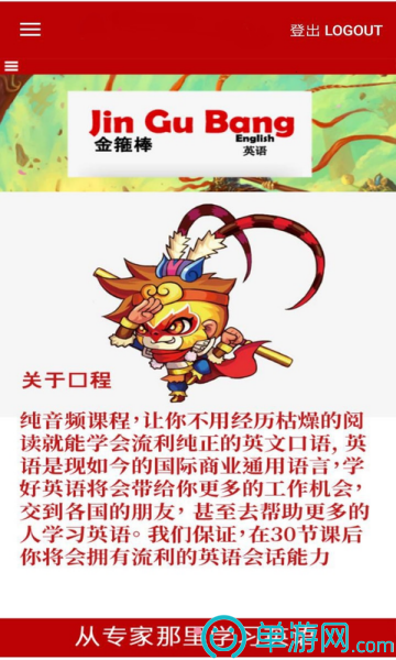 金箍棒英语手机软件app截图