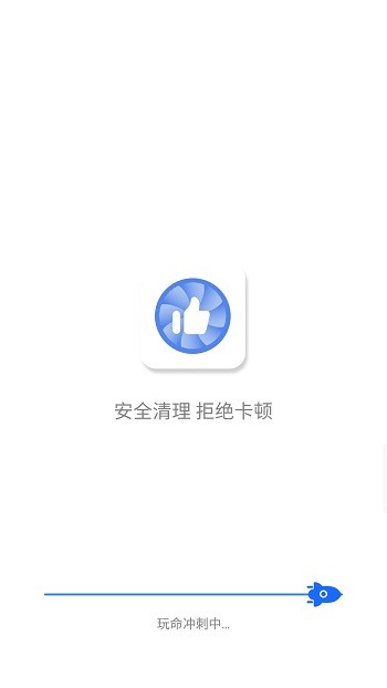 有赞清理手机软件app截图