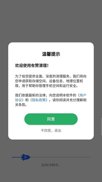 有赞清理手机软件app截图